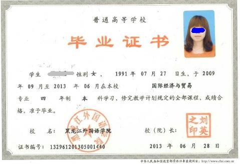 本科畢業(yè)證 本科畢業(yè)證