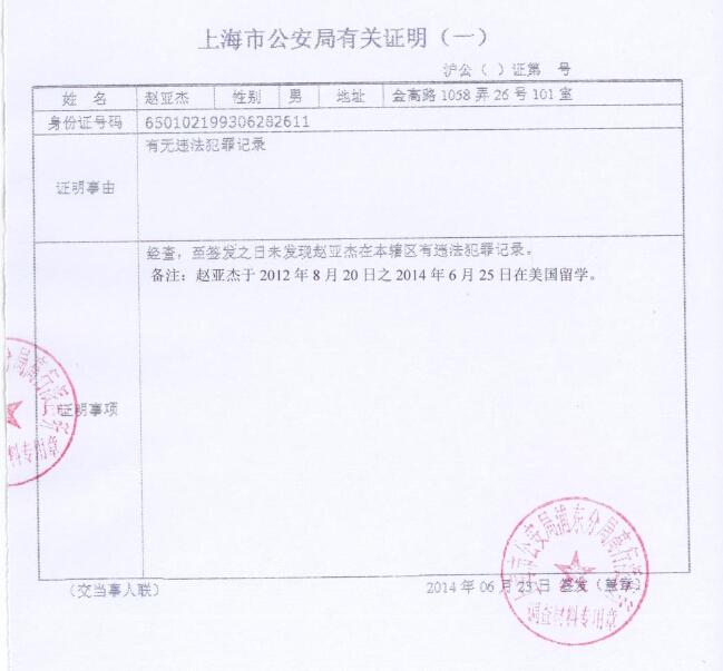 有無違法犯罪記錄 有無違法犯罪記錄