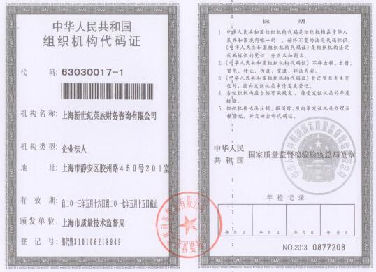 組織機構代碼