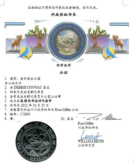 美國公證文件中文版 美國公證文件中文版
