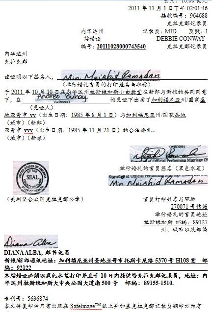 美國結(jié)婚證中文翻譯版本 美國結(jié)婚證中文翻譯版本