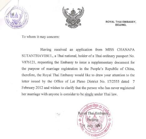 婚姻證明信翻譯，未婚證明翻譯