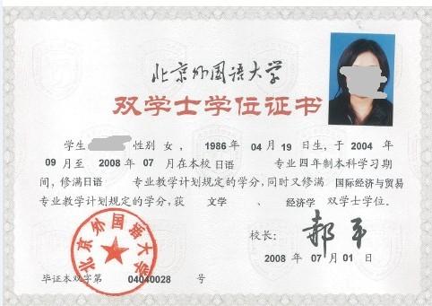 雙學位畢業(yè)證書樣本