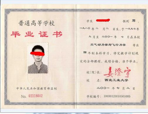 普通高等學校畢業(yè)證